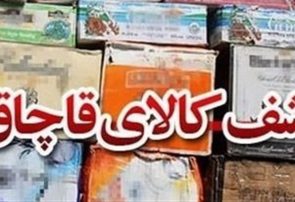 کشف انبار ساعت و عینک خارجی قاچاق در کرج