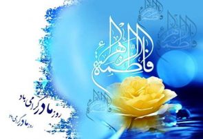 پیام استاندار البرز به مناسبت ولادت حضرت فاطمه(س) و روز زن