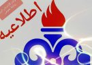 اطلاع رسانی و فرهنگ سازی صرفه جویی در مصرف گاز