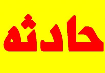 فوت جوان ۲۰ ساله بر اثر سقوط از بالکن