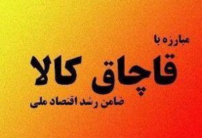 کشف ۱۶۸ هزار عدد پمپ اسپری قاچاق در کرج