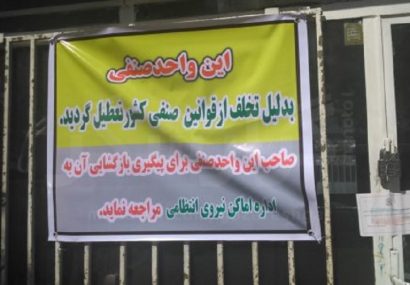 تشدید نظارت بر رستوران ها، تالارها، سفرخانه های سنتی و چایخانه ها