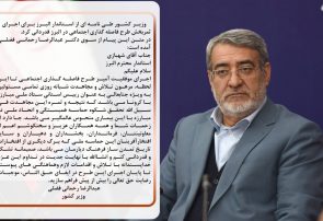 قدردانی وزیر کشور از هموطنان برای رعایت طرح فاصله گذاری اجتماعی