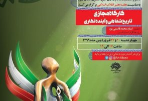 برگزاری کارگاه مجازی «تاریخ شفاهی و آینده نگاری» در البرز