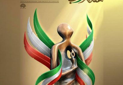 برنامه‌های «هفته هنر انقلاب اسلامی» اعلام شد