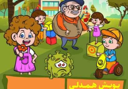 همراهی ۲۷ مالک حامی کودک با پویش همدلی در البرز