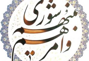 پیام تبریک محمد جواد کولیوند به مناسبت روز شوارها