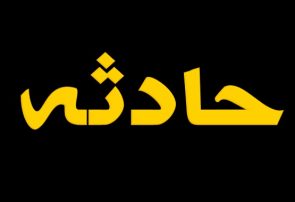 بی احتیاطی، جان مرد ۳۱ ساله را گرفت