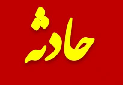 سقوط از بلندی جان مرد ۴۵ ساله را گرفت