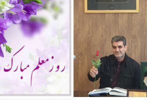 پیام تبریک محمد جواد کولیوند به مناسبت فرارسیدن روز معلم