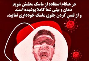 با مراقبت به کرونا نه بگوئیم