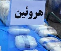 کشف ۷۰ کیلوگرم هروئین در البرز