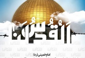 راهپیمایی روز قدس در البرز برگزار نمی شود