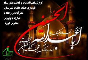 بیش از یک میلیون لیتر مواد ضدعفونی کننده در معابر نظرآباد استفاده شد