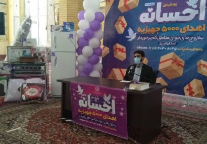 توزيع ١٥٠سرى جهيزيه در البرز