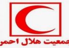 امدادرسانی هلال احمر البرز به ۴۴ هموطن در هفته گذشته
