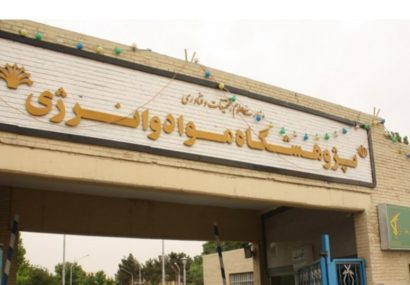 گام بلند استان البرز برای تجاری سازی محصولات پژوهشگاه مواد و انرژی