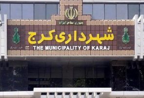 مطالبات شهرداری از املاک دارای بدهی ناشی از جرائم وصول شود