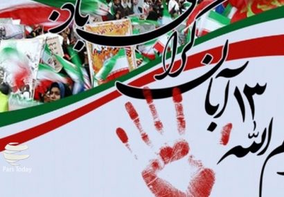 بیانیه نهضت تبلیغی بانوان استان البرز به مناسبت روز سیزده آبان