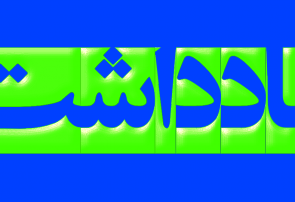 پدر خوانده های بی پدر