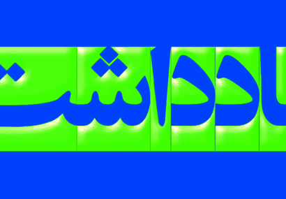 پدر خوانده های بی پدر