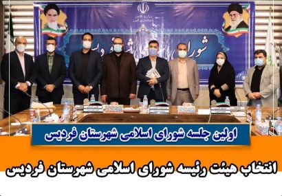 ملیحه اکبری بعنوان رییس شورای شهرستان فردیس برگزیده شد