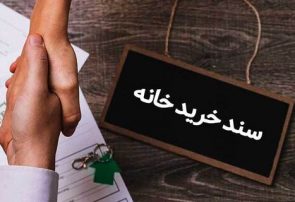 ساختمان‌های قولنامه‌ای «حصارک بالا» سنددار می‌شوند