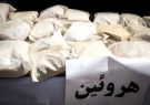کشف ۵۵ کیلوگرم هرویین از خودرو نیسانی در فردیس