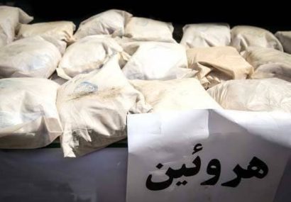 کشف ۵۵ کیلوگرم هرویین از خودرو نیسانی در فردیس