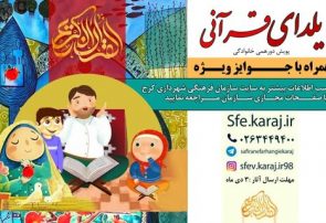 مسابقه «یلدای قرآنی» برگزار می‌شود