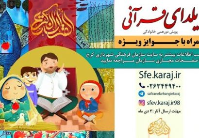 مسابقه «یلدای قرآنی» برگزار می‌شود