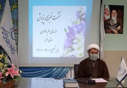 ۲۱۰۰ طلبه در حوزه‌های علمیه بانوان البرز مشغول تحصیل هستند