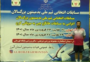 فرزین خانجانی قهرمان مسابقات انتخابی تیم ملی بدمینتون شد
