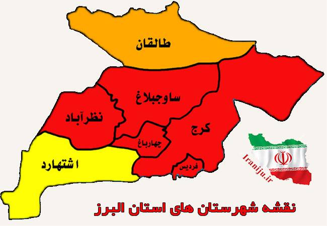 البرز با کارکردهایی فرا استانی