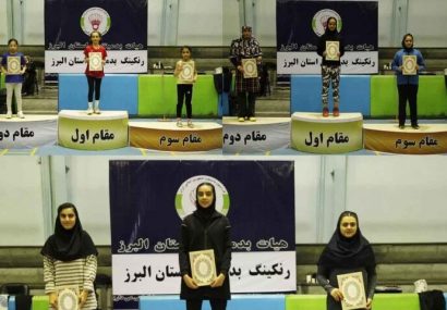 اولین دوره مسابقات رنکینگ بدمینتون بانوان البرز برگزار شد