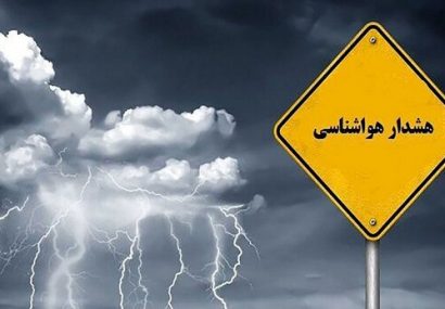 در پی اعلام هشدار سازمان هواشناسی؛ البرز در حالت آماده باش قرار گرفت