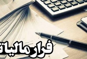 آخرین مهلت ارائه اظهارنامه مودیان مالیاتی تا پایان خرداد ماه است