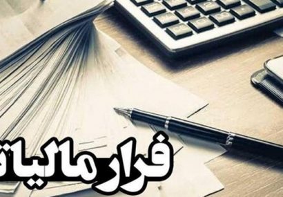آخرین مهلت ارائه اظهارنامه مودیان مالیاتی تا پایان خرداد ماه است