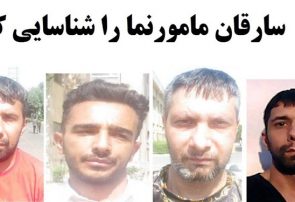 سارقان مامور نما را شناسایی کنید