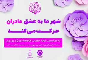 اتوبوس‌های شهری کرج برای استفاده بانوان رایگان شد طرح استفاده رایگان اتوبوس